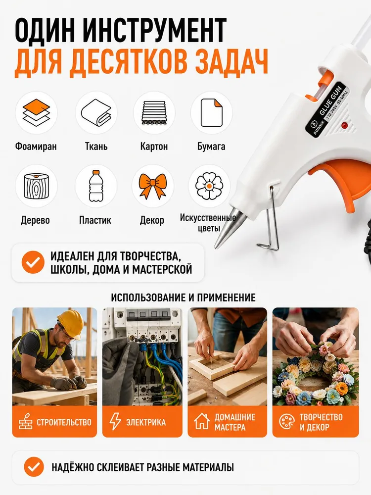 Клеевой пистолет для рукоделия, термопистолет, 20 Вт, 7мм, 20 Вт, фото 2