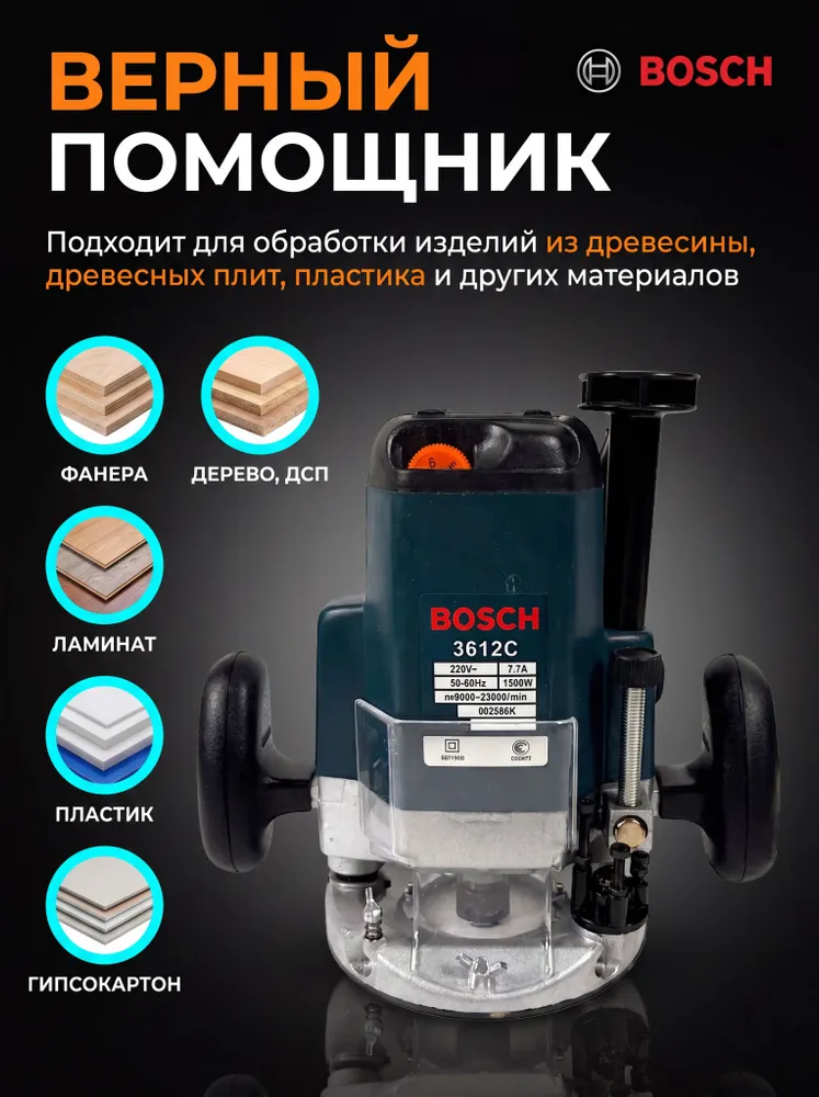 Фрезер по дереву Bosch 1500W 12mm, 1500 Вт, фото 4
