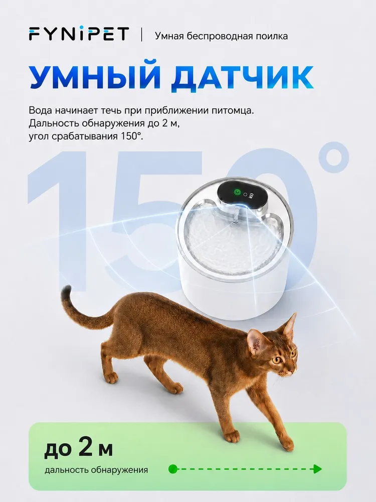 Поилка-фонтан для кошек и собак автоматическая Fynipet, беспроводная из нержавеющей стали с датчиком движения, тихая, 3.5 л, 60 дней работы, 3,5 л, фото 5