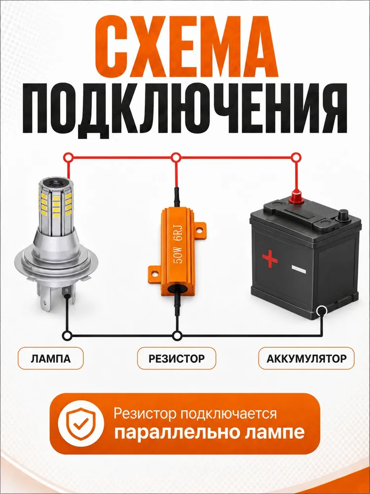 Нагрузочное сопротивление обманка 50W / 6 Om, резистор для светодиодных ламп, 50 Вт, фото 2