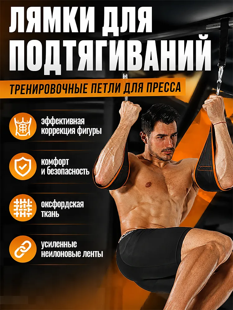 Петли Береша 2шт подвесные спортивные для пресса на турник, 2 шт