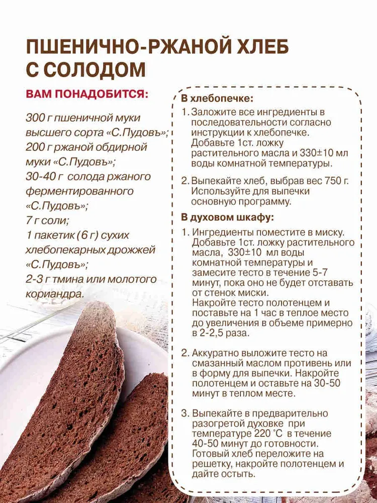 С.Пудовъ Солод ржаной ферментированный, молотый красный, для выпечки хлеба, пряников, приготовления кваса и пива, 300 г, 300 г, фото 5
