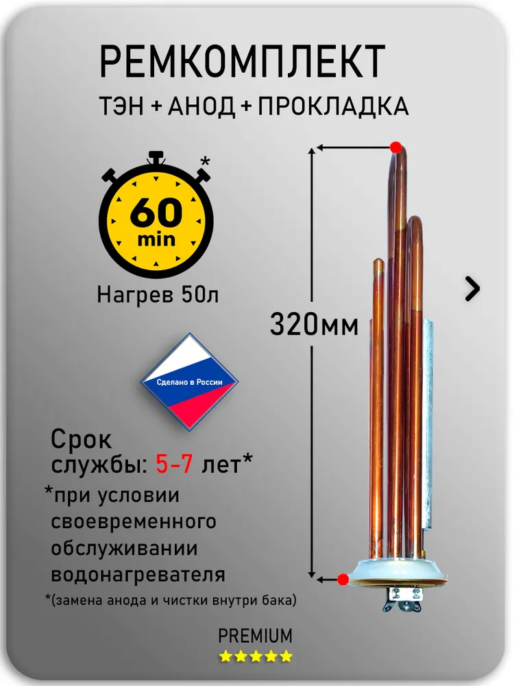 Комплект ТЭН 2000W (1300+700) PREMIUM на винтах для Thermex, Electrolux, Timberk и др. с анодом и прокладкой, 2000 Вт, фото 3