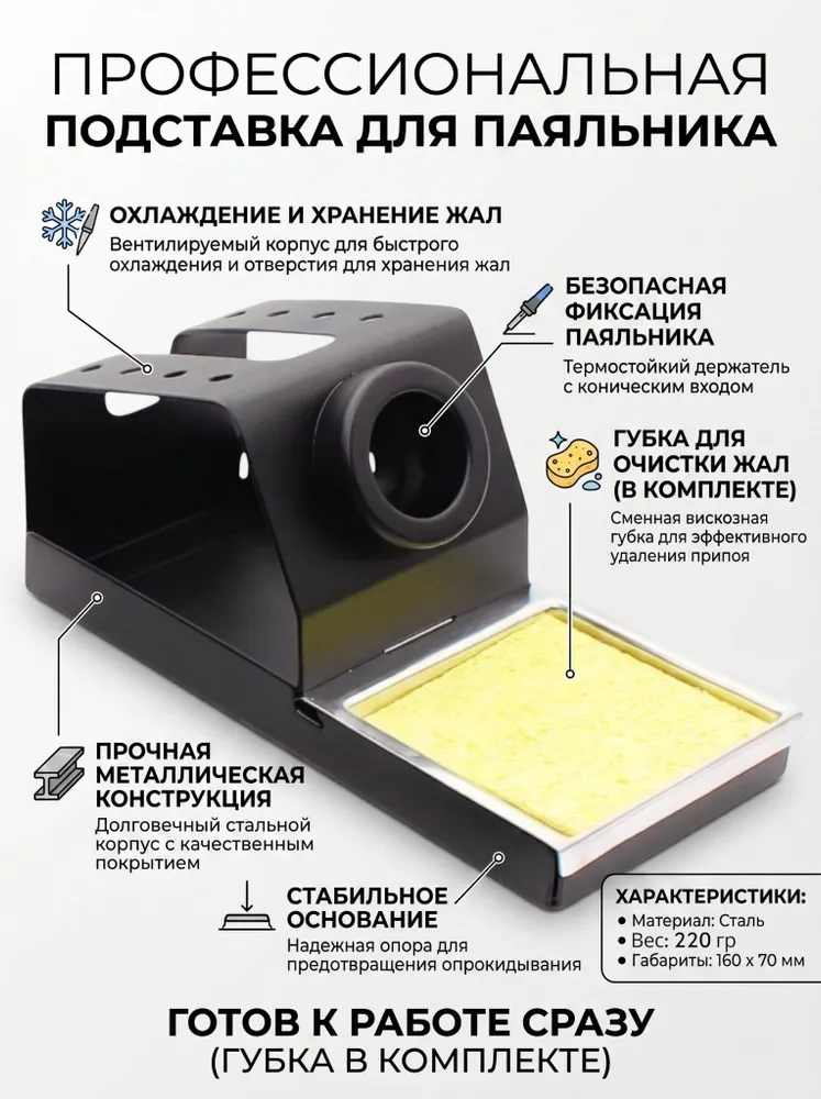 Подставка для паяльника из металла с губкой, вариант