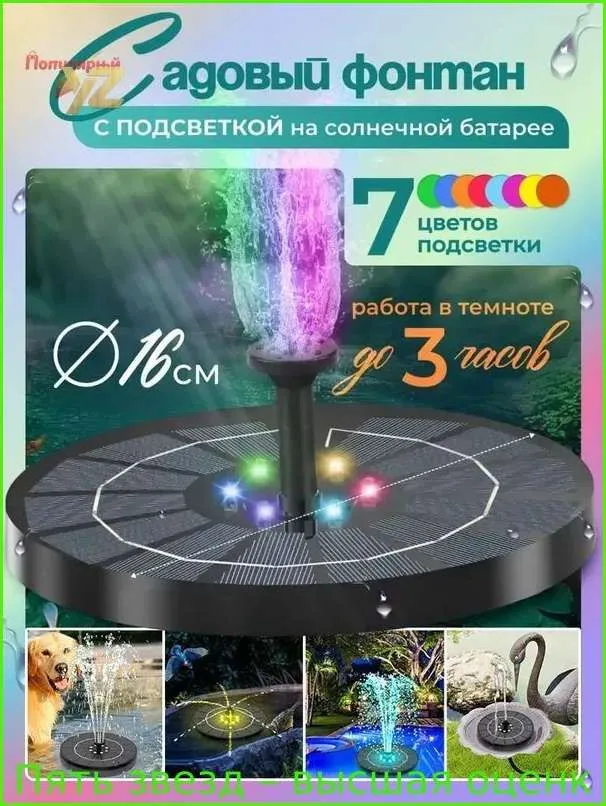 Фонтан садовый с подсветкой, вариант