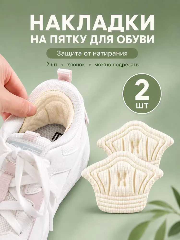 Вкладыш для обуви 2 шт, 2 шт
