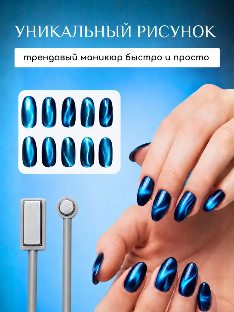 Магнит для кошачьего глаза / маникюра / гель-лака, вариант, фото 2