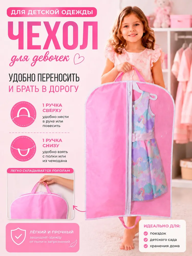 Чехол для одежды на молнии детский 80x50 см, 1 шт, 80x50 см, 1 шт, фото 3