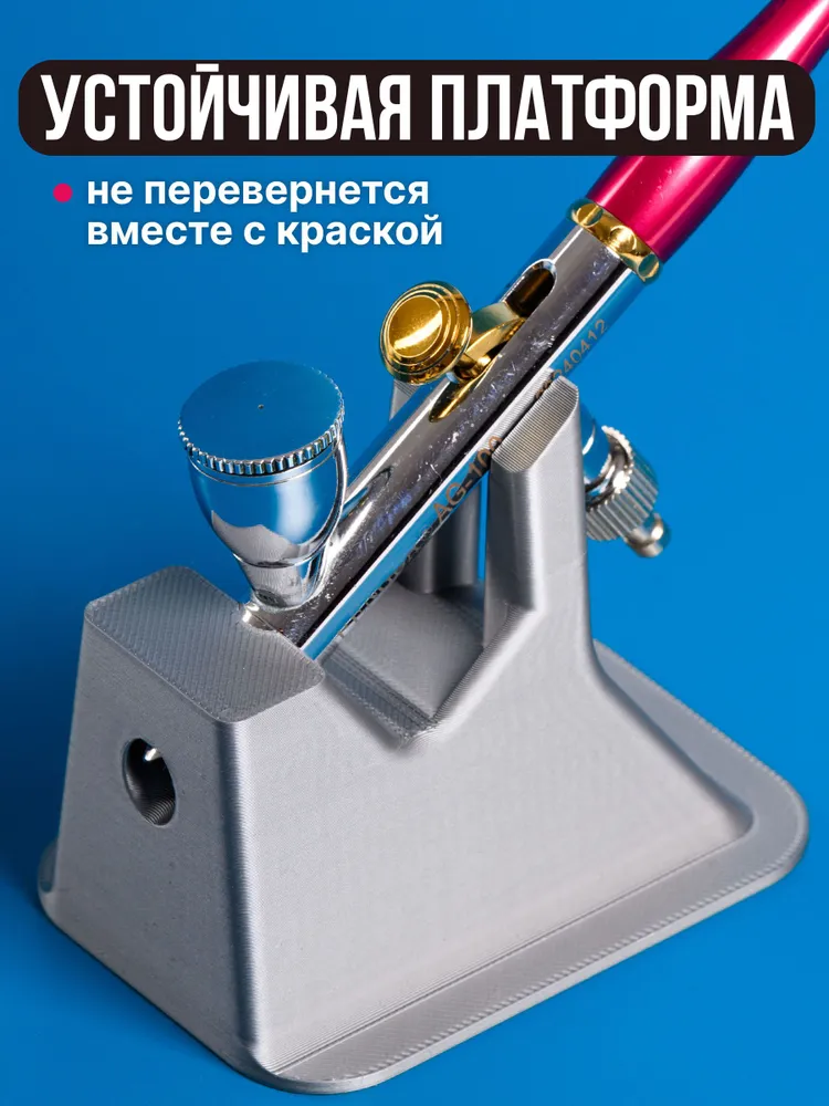 Подставка для аэрографа держатель стойка для аэрографа, вариант, фото 2