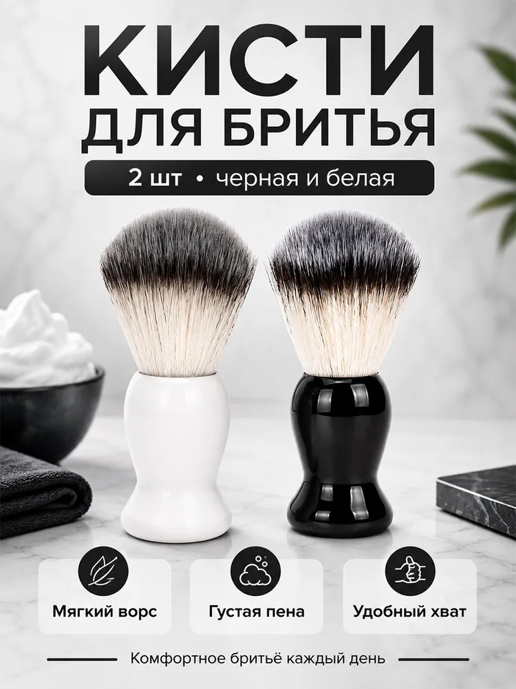 2 шт мужская помазок для бритья, мягкая синтетическая щетка для барбер и домашнего бритья, 2 шт, фото 2