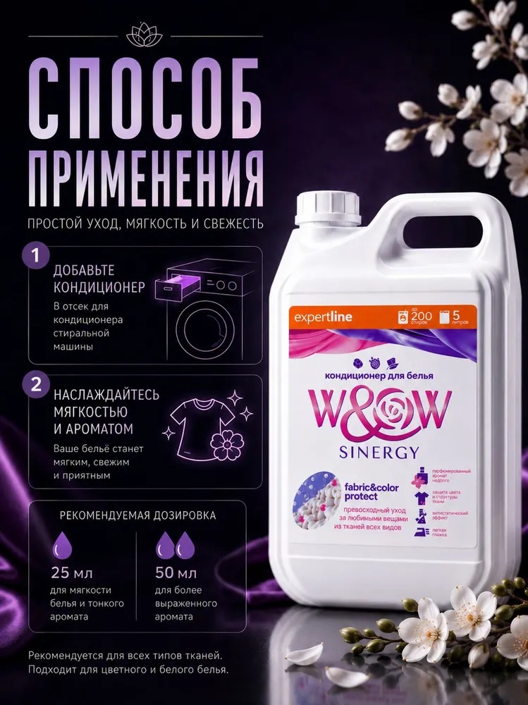 Кондиционер для белья 5 литров, W&W Sinergy/Синерги, парфюмированный ополаскиватель, вариант, фото 5