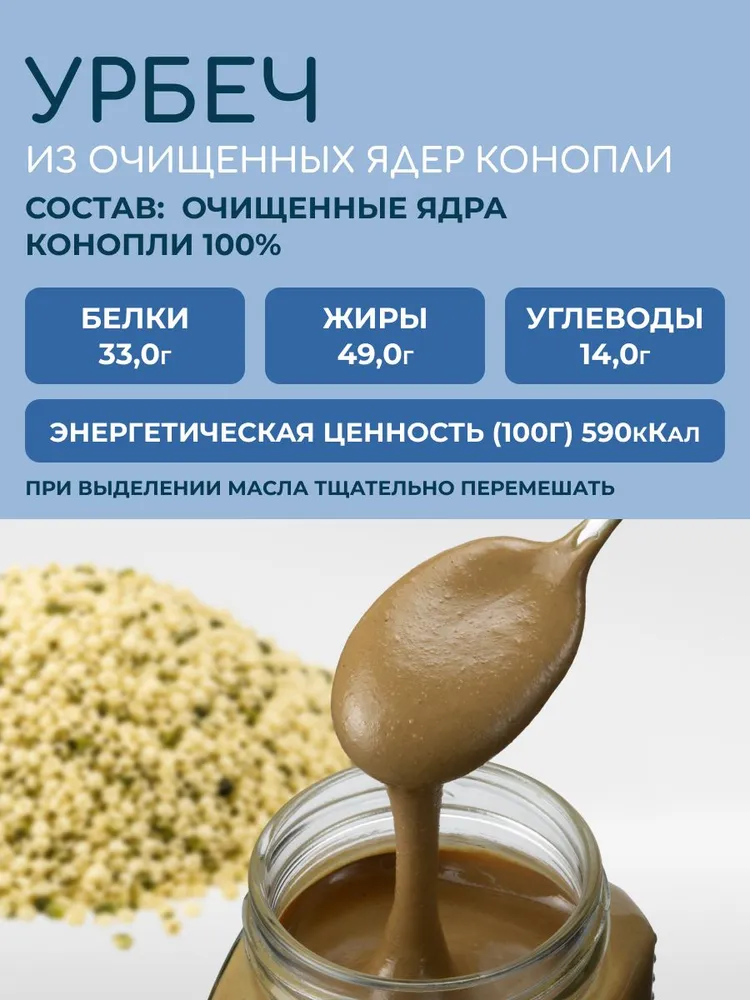 Урбеч из очищенных ядер конопли без сахара, хемп, для вегетарианцев 400г, 400 г, фото 2