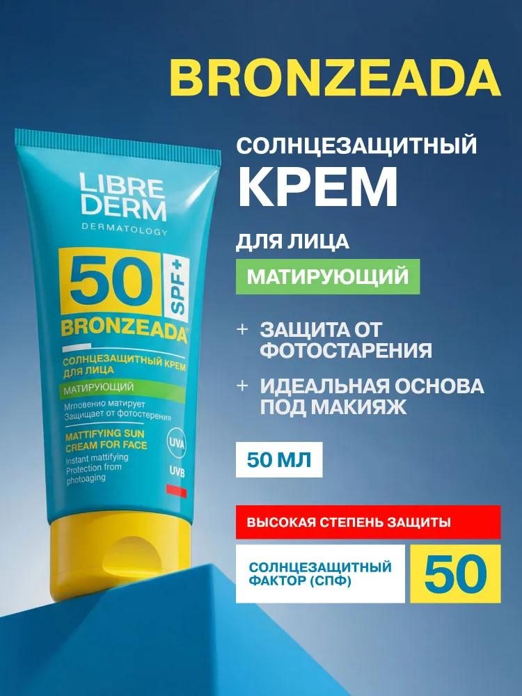 LIBREDERM Солнцезащитный крем для лица SPF 50 матирующий Бронзиада 50 мл, 50 мл