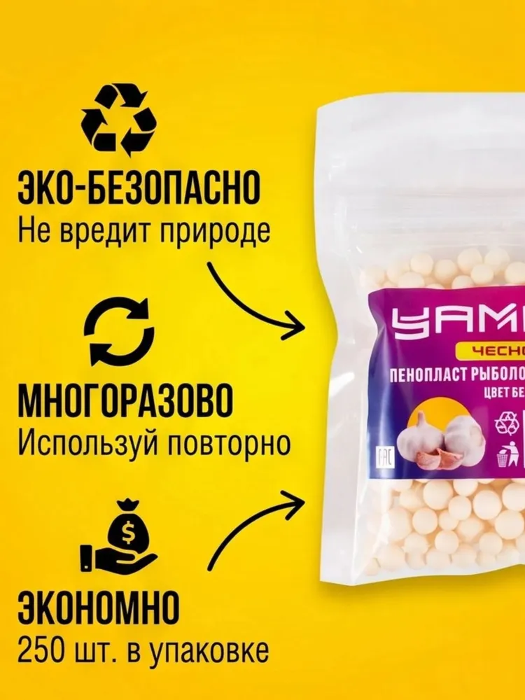 Приманка для рыбалки, пенопласт рыболовный Чеснок, 4-7 мм, цвет бежевый 250 шт, 250 шт, фото 4