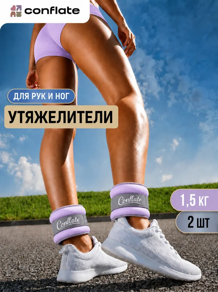 Утяжелители для ног 1,5 кг и рук 2 шт, фиолетовые, 1,5 кг, 2 шт