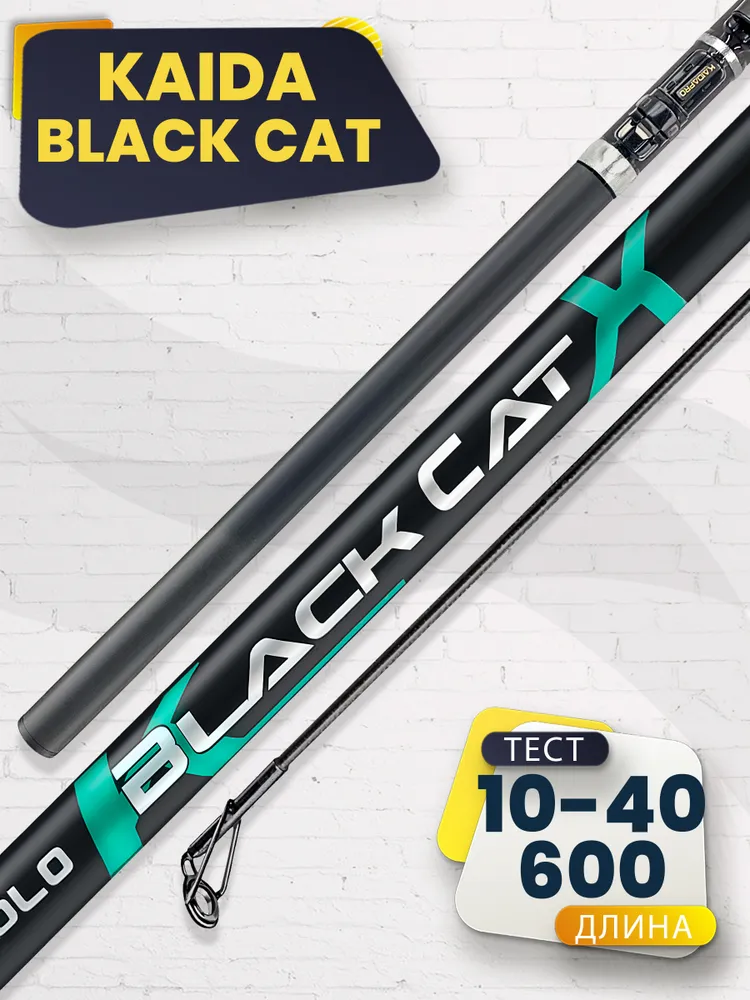 Удилище Kaida BLACK CAT с кольцами 500 см, 600 см