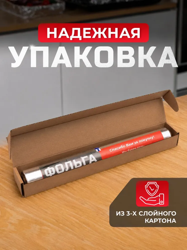 Фольга пищевая для запекания в рулоне плотная 120м 44см 20мкм, 120 м, фото 2