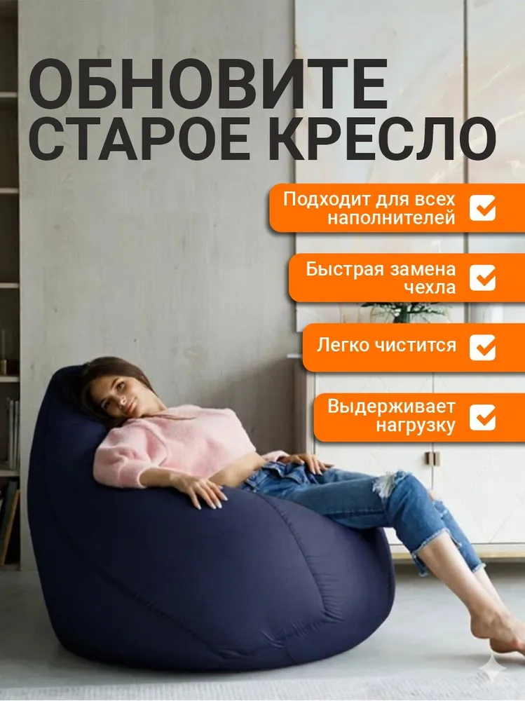 Чехол для кресла мешка, вариант, фото 5