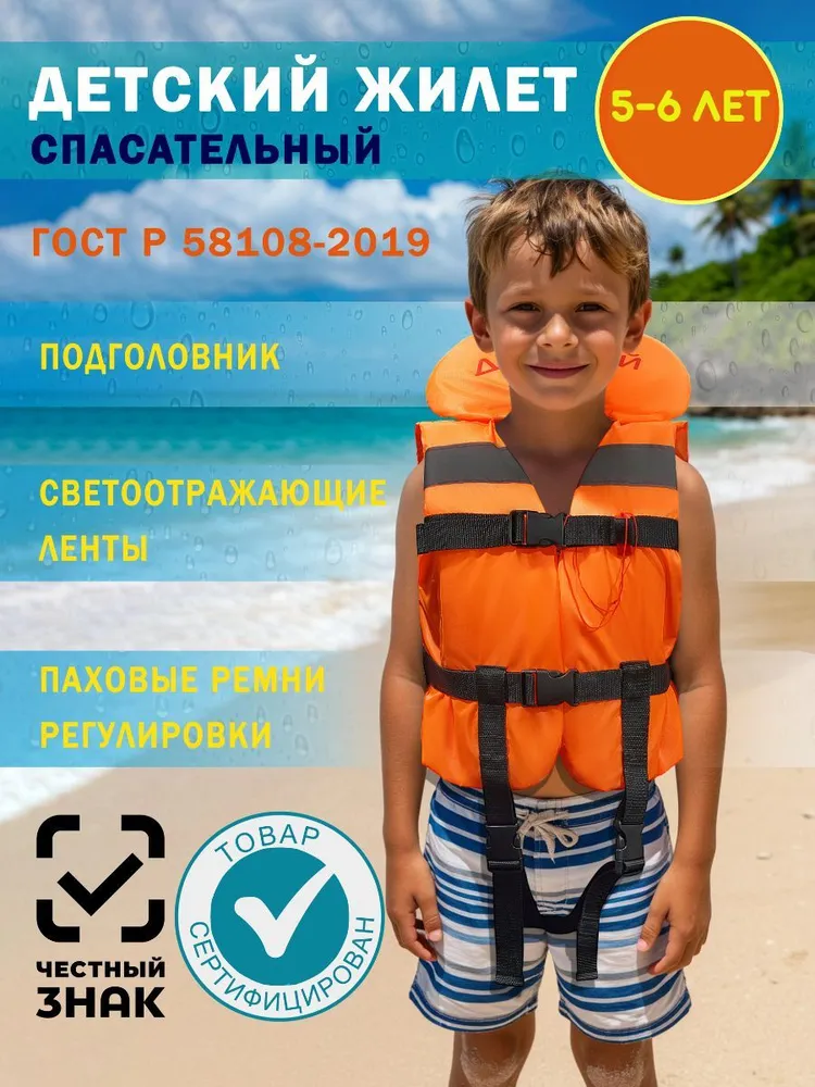 Жилет спасательный детский до 20 кг Олимп р. 32-36, 5-6 лет, 32-36, 20 кг, фото 2