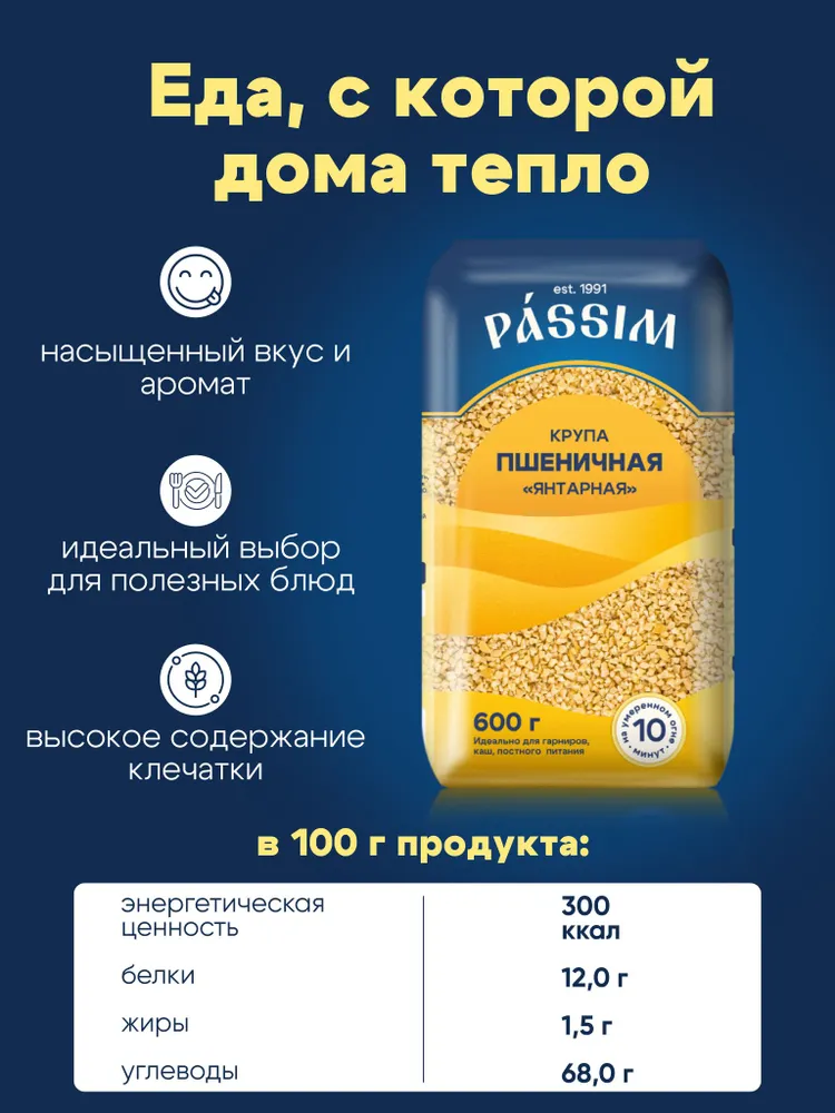 Пшеничная крупа ПАССИМ Полтавская №4, 600 г, 600 г, фото 3