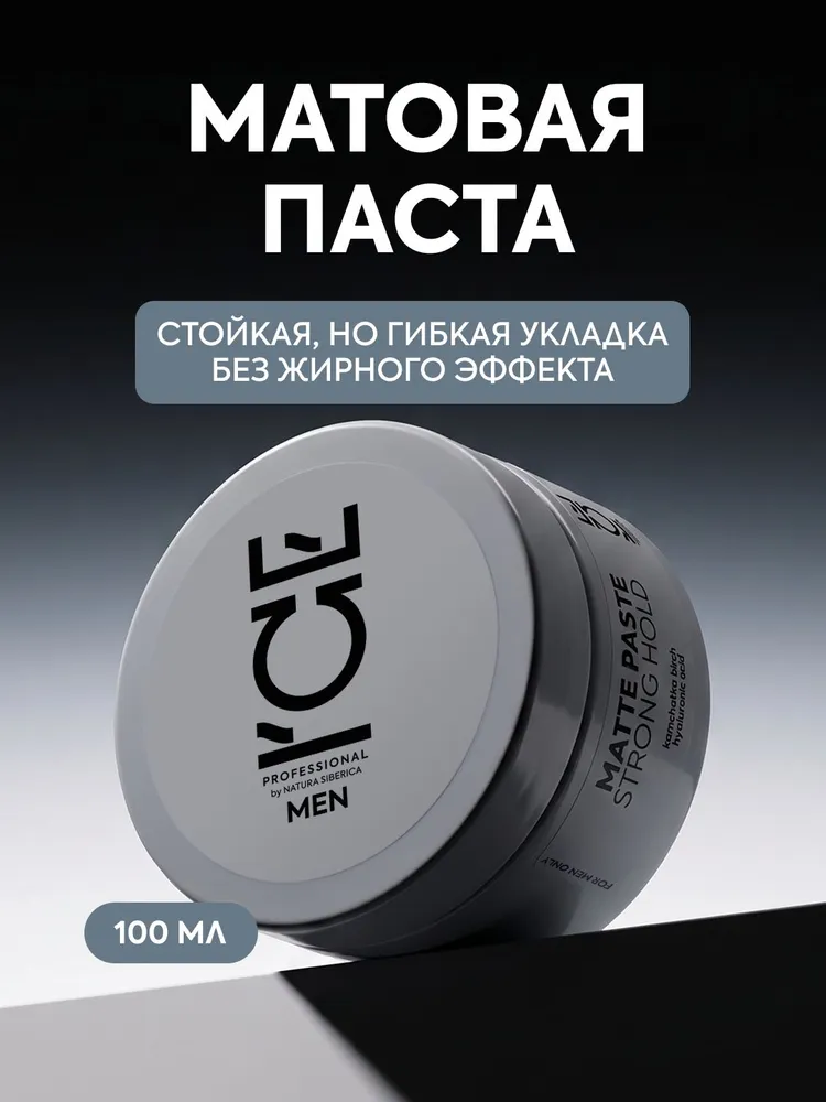 ICE by Natura Siberica Матовая паста для укладки волос, 100 мл, 100 мл