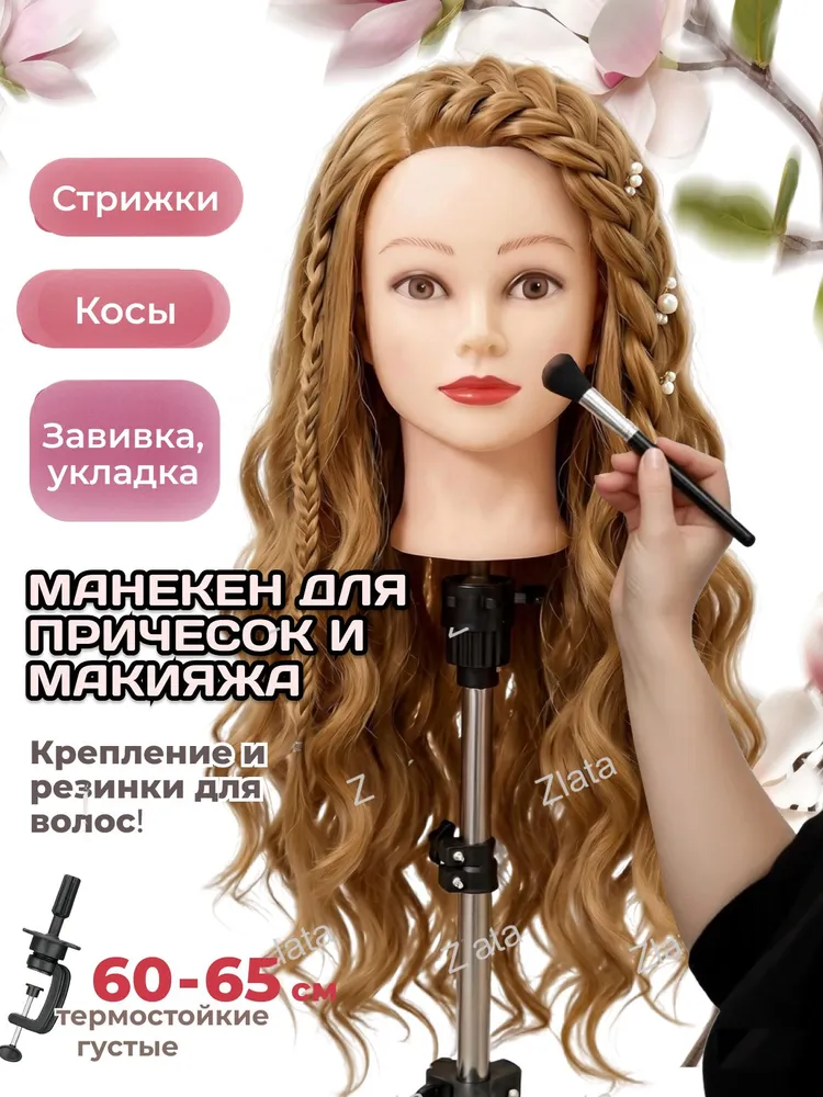 "Салли" Голова манекен для причесок учебная парикмахерская, вариант