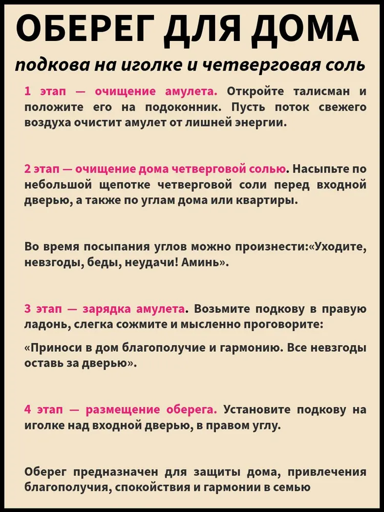 Оберег для дома с четверговой соль, иголка на дверь с подковой, вариант, фото 6