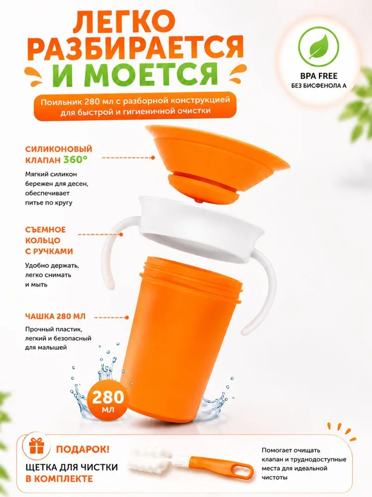 Кружка непроливайка для детей, 360 с силиконовой крышкой (стакан, поильник непроливайка детский), объем 207 мл, оранжевый, 280 мл, фото 3