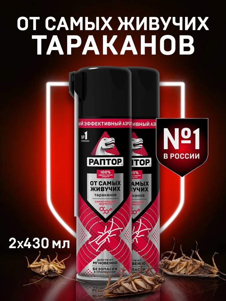 Средство от тараканов спрей РАПТОР, дихлофос, 430 мл х 2 шт, 430 мл, 2 шт