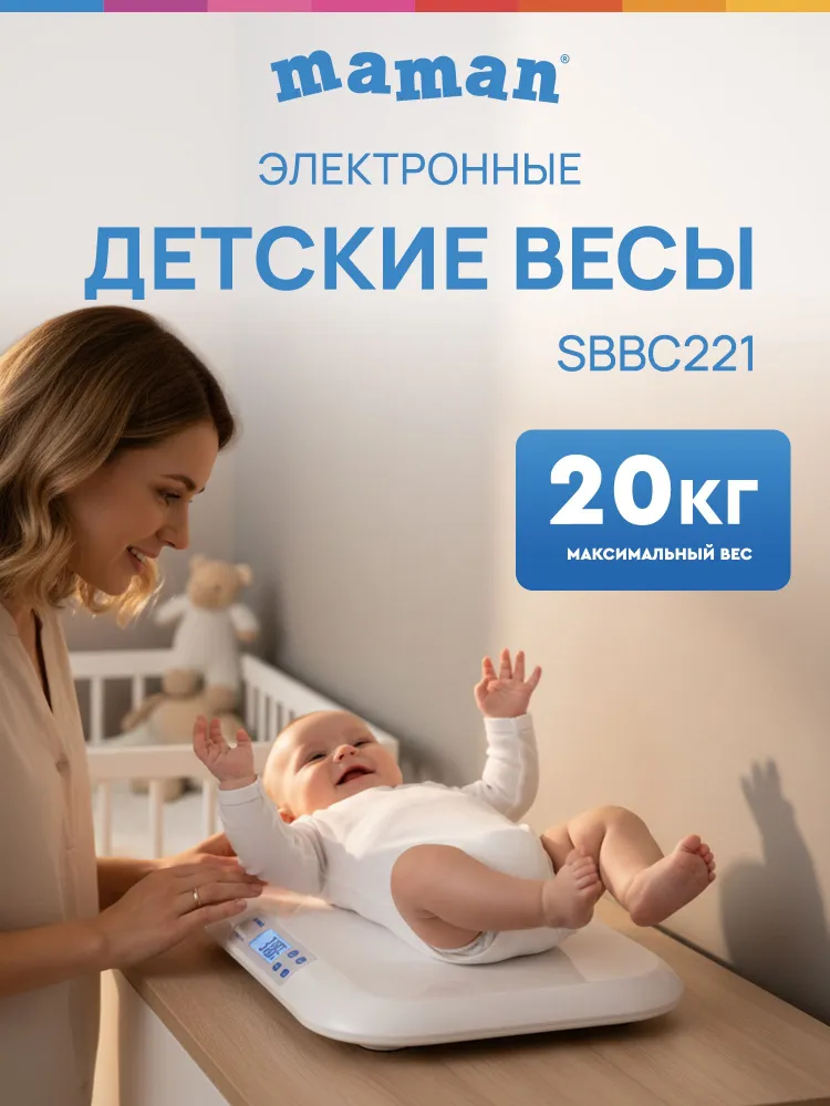 Весы для новорожденных Maman SBBC221, вариант, фото 2