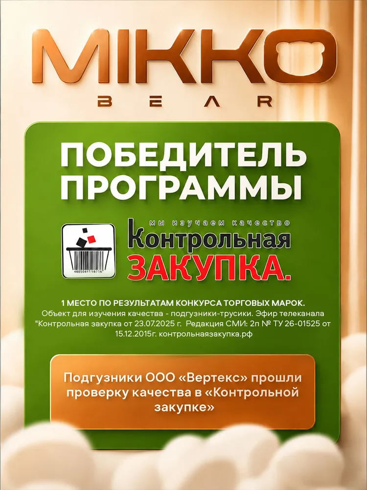 Подгузники трусики 6 размер XXL детские, (15-25 кг) 44 шт MIKKO bear Super Premium, 1525 кг, 44 шт, фото 2
