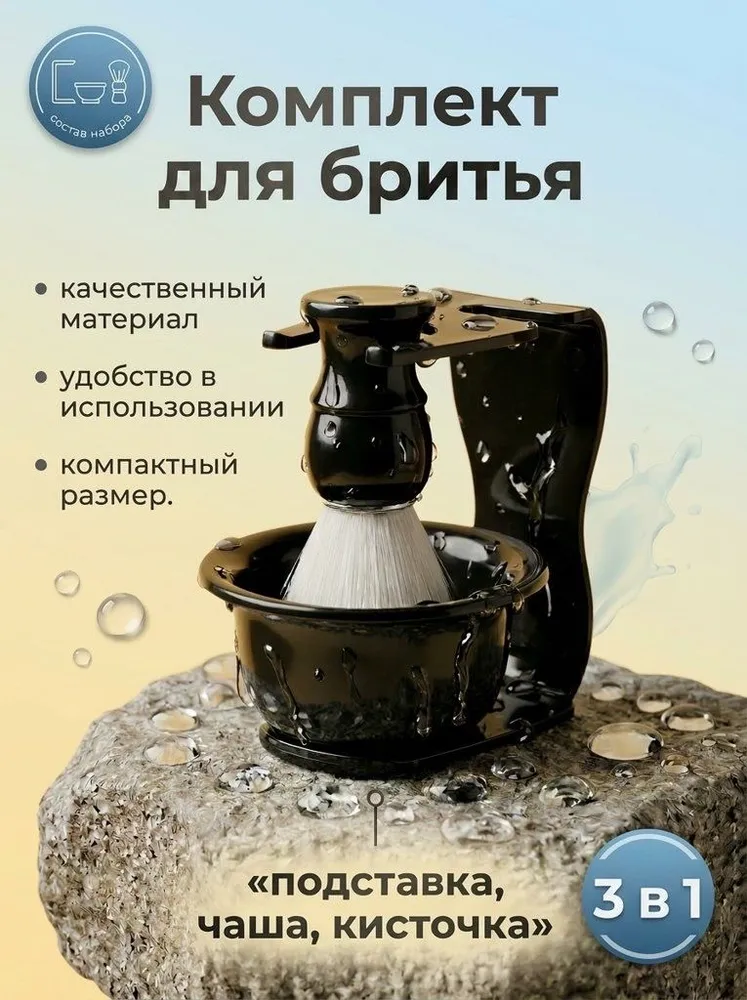 Помазок для бритья мужской, с чашей и подставкой, подарочный набор мужчине, цвет черный, черный