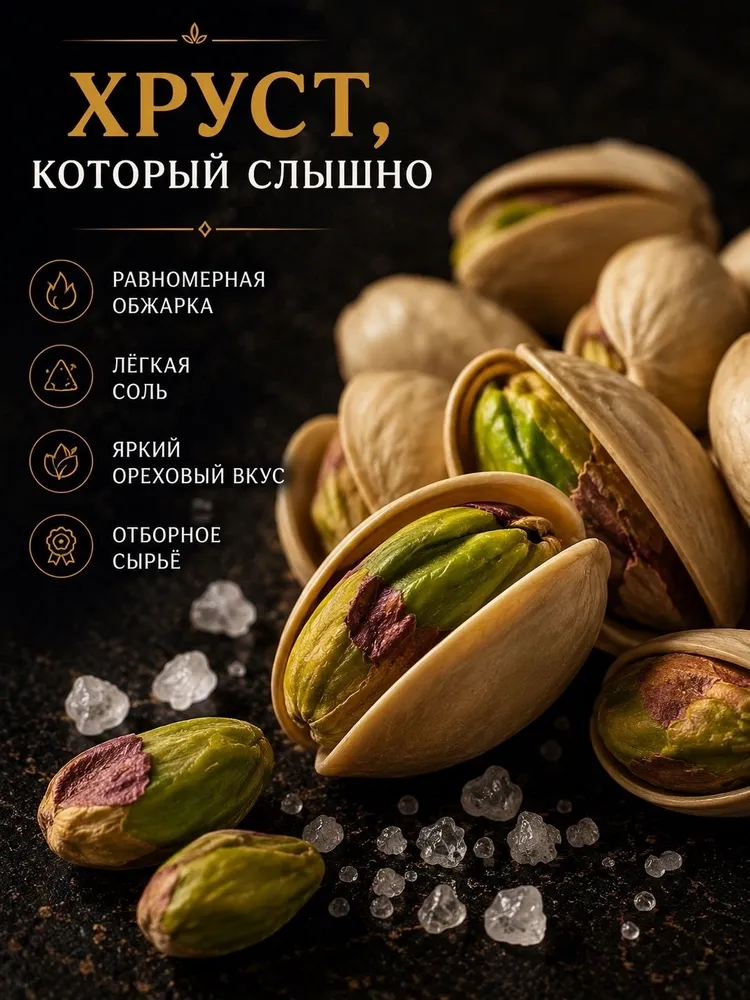 Фисташки жареные соленые в скорлупе Иран 1000гр, 1кг, 1 кг, 1 кг, фото 2