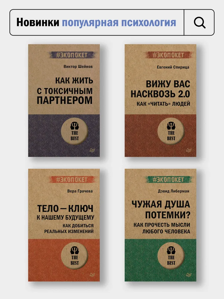 Я ненавижу тебя, только не бросай меня. Пограничные личности и как их понять (#экопокет) | Крейсман Джерольд, Страус Хэл, вариант, фото 6