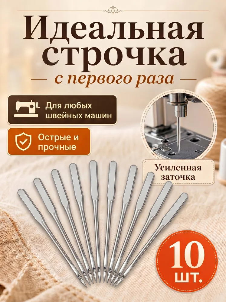 Иглы для швейных машин полуплоские 100/16, 10шт., 10 шт, фото 3