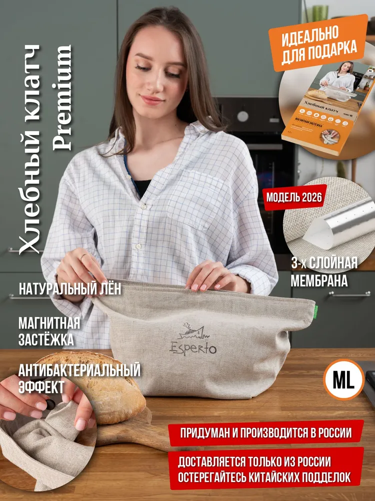 Хлебница. Льняной хлебный клатч Premium ML (6,3 л.), цвет бежевый (модель 2026), 6,3 л