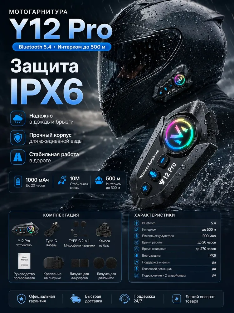 Мотогарнитура Y12 Pro Bluetooth 5.4, интерком до 500 м, IPX6, 1000 мАч, для мотошлема, 500 м, 1000 мАч, фото 6