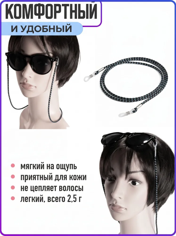 Держатель для очков, шнурок для очков, 1 шт., сине-черный, прочный, Handy Buys, 1 шт, фото 3