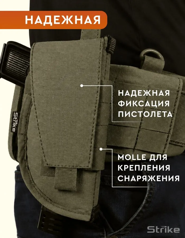 Кобура для пистолета Strike универсальная правая, олива кордура, зеленый, фото 6