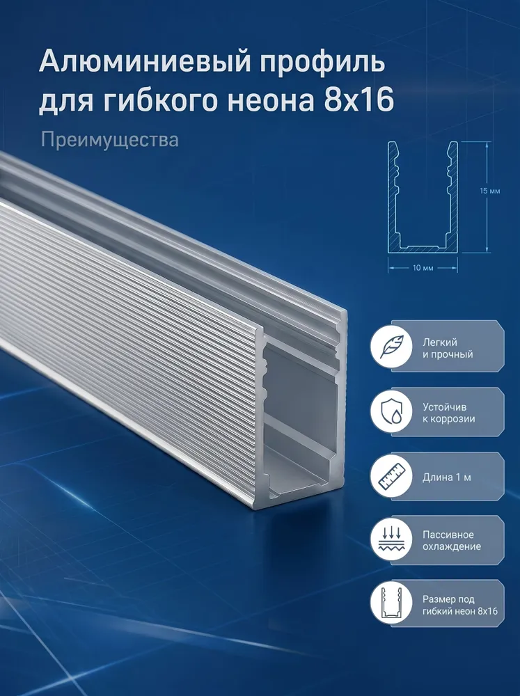 Профиль алюминиевый для гибкого неона 8х16 мм, 50м, 8x16 мм, 50 м, фото 3