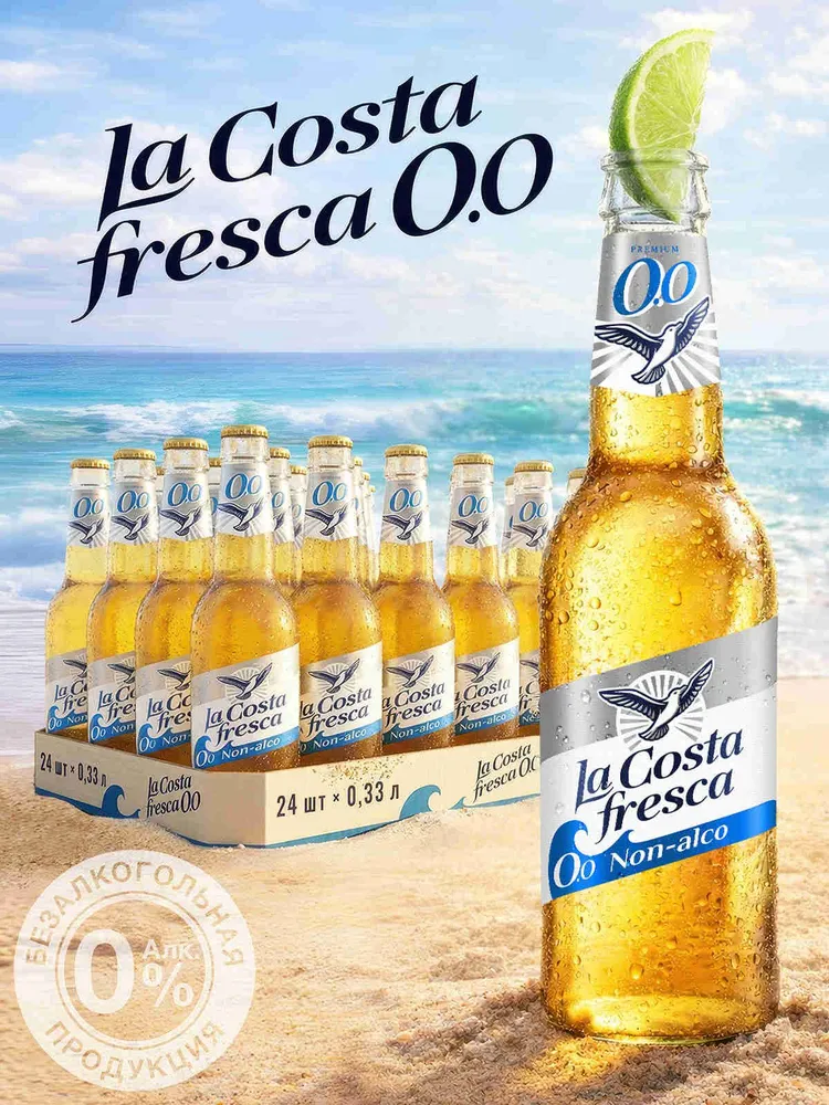 Пиво La Costa Fresca 0,3% светлое безалкогольное, 0,33 л, бутылка, 330 мл, фото 2