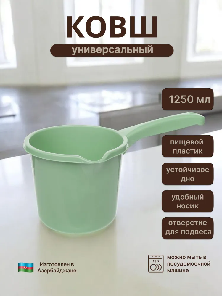 Ковш с ручкой 1,25 л ,26*13,5*12, 26x13.5x12, 1,25 л
