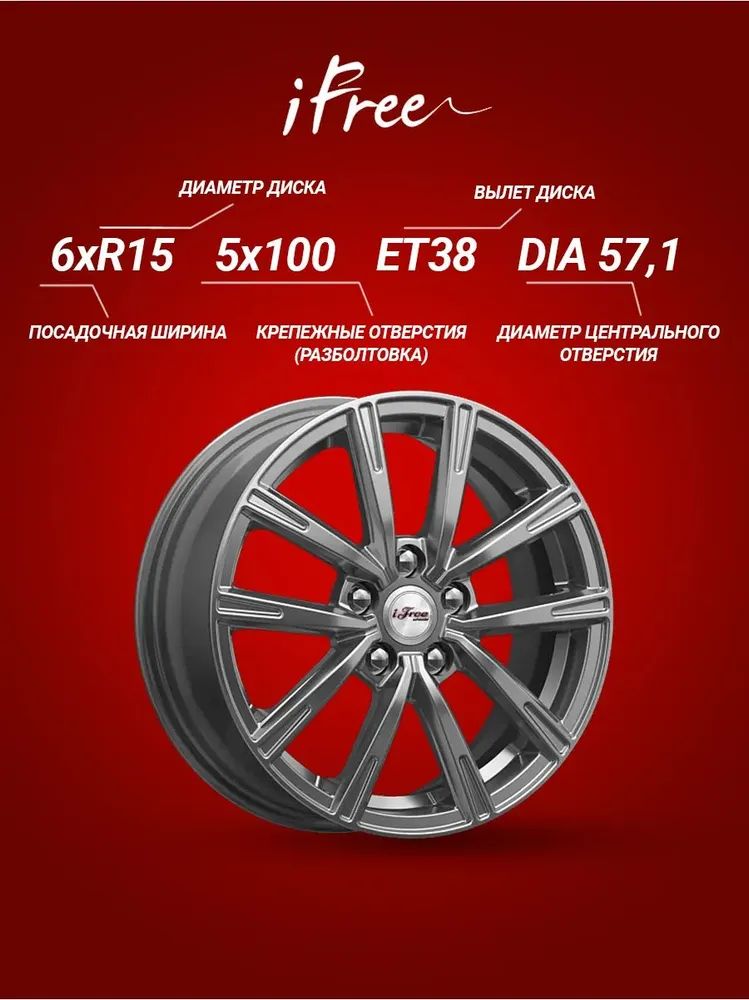 iFree Драйвер Колесный диск Литой 15x6" PCD5х100 ET38 D57.1, 15x6, фото 2