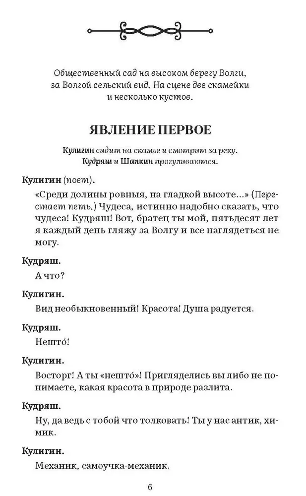 Гроза. Пьеса. Серия "Роман с книгой". | Островский Александр Николаевич, вариант, фото 5