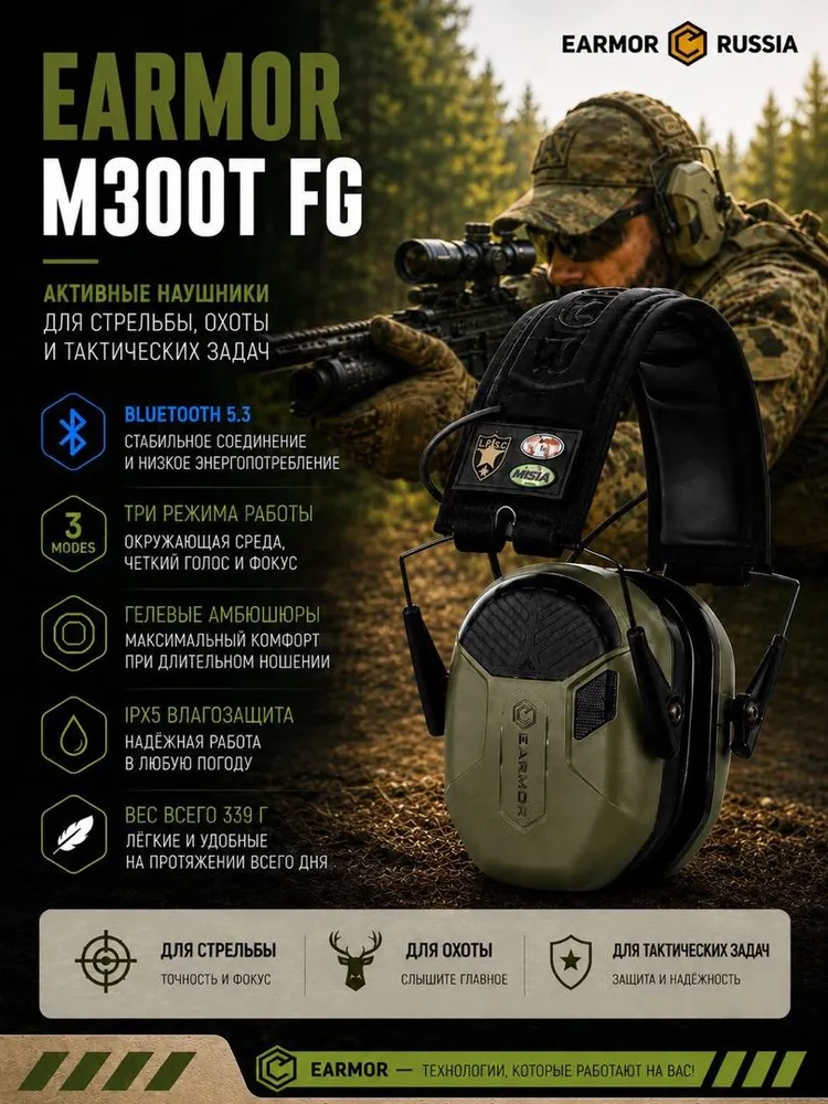 Наушники тактические активные для стрельбы EARMOR M300T (Олива), зеленый