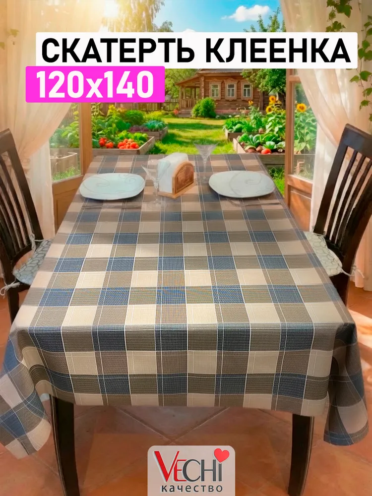 Скатерть клеенка на стол 120х140, 120x140