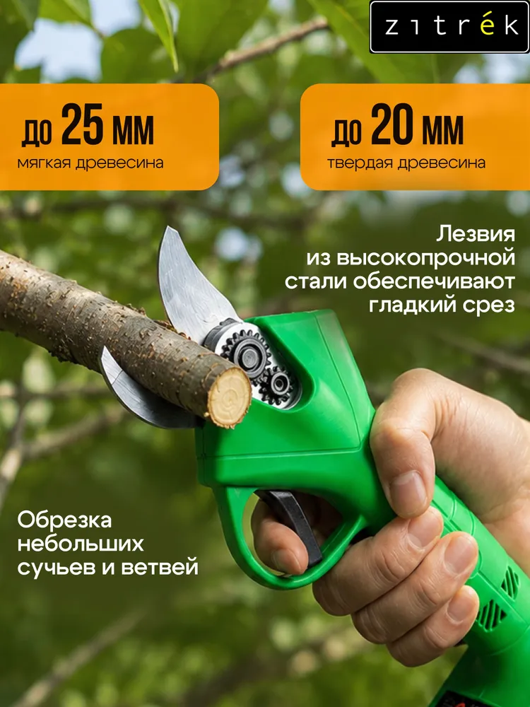 Секатор аккумуляторный ZITREK GreenNer20DR, 20В, 2 АКБ 2Ач, вариант, фото 2