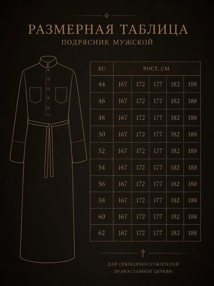 Подрясник мужской греческий из габардина, вариант, фото 2