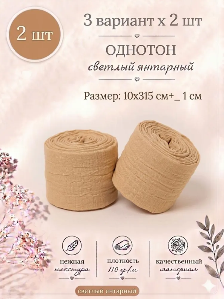 Набор тканей для рукоделия, вареный хлопок, 7 шт (30Х30/20Х70/10Х315), светлый янтарный, 30x30, 7 шт, фото 4