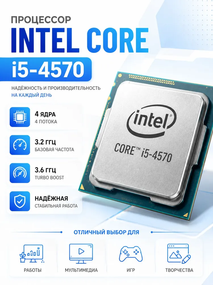 Процессор Intel Core i5-4570